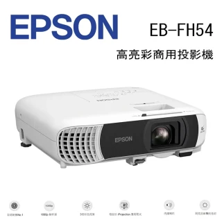 【EPSON】EB-FH54高亮彩商用投影機(加送收納包)