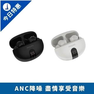 【Philips 飛利浦】主動抗噪ANC數顯無線藍牙耳機(TAT3559)