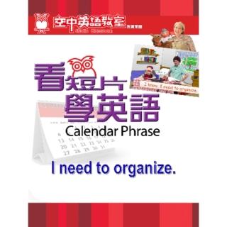 【momoBOOK】看短片學英語 I need to organize(電子書)
