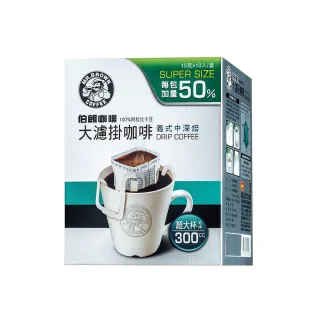 【金車/伯朗】大濾掛咖啡-花柚晨曦風味/堅果蜜香風味 10入/盒(每包加量50%)