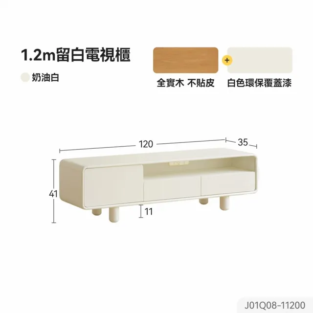 【hoi! 好好生活】預購60天★WH奶油風實木二抽儲物電視櫃1.2M J01Q08