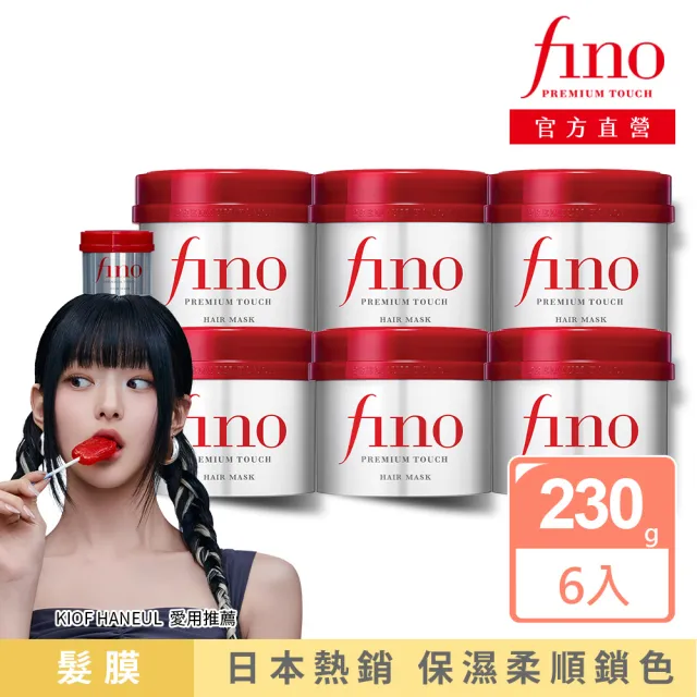 【Fino】高效滲透護髮膜 230g x6入(升級版)