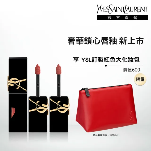 【YSL】官方直營 奢華鎖心光唇釉2入組(奢華印記鎖心光唇釉/任選)
