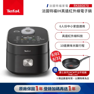【Tefal 特福】IH 真遠紅外線電子鍋-RK880870