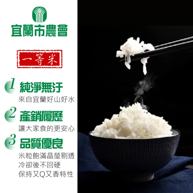 【宜蘭市農會】雪山鮮米1.5kgx6包(一等米)