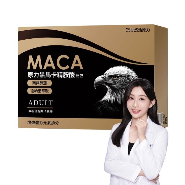 【悠活原力】原力黑馬卡精胺酸粉包1盒(20包/盒 鋅酵母 南非醉茄 透納葉 精胺酸 瑪卡 )