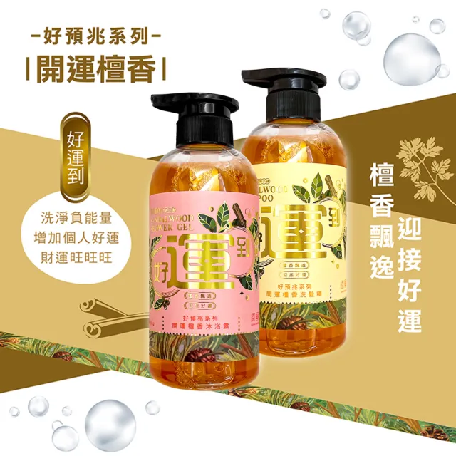 【財神小舖】全方位淨化能量組-多款任選(洗髮精&沐浴露500ml各1+除穢包3入*1+開運噴霧水*1)