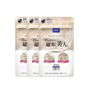 【DHC】耀眼美人30日份3入組(150粒/入 米胚芽 膠原蛋白 胜)
