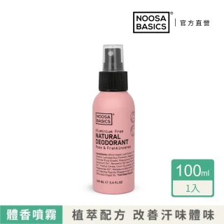 【澳洲 NOOSA BASICS 官方直營】植萃體香噴霧 100ml(6款香氛任選/消除夏日體味  流汗異味)