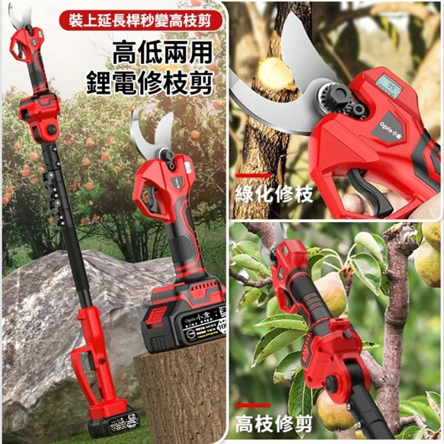 【Ogula 小倉】電動剪刀 800W大功率 無刷數顯款（五節一電）贈豪華配件+折疊鋸+高枝桿(高枝剪/修枝剪)