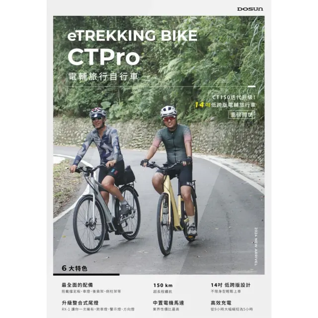 【DOSUN】電動輔助自行車 CTPRO 14吋奶油黃_送安裝(車麗屋)