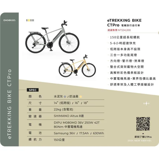 【DOSUN】電動輔助自行車 CTPRO 14吋奶油黃_送安裝(車麗屋)