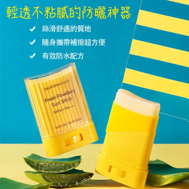 【NATURE REPUBLIC】加州蘆薈清透防曬棒SPF50+PA++++(24g/盒)