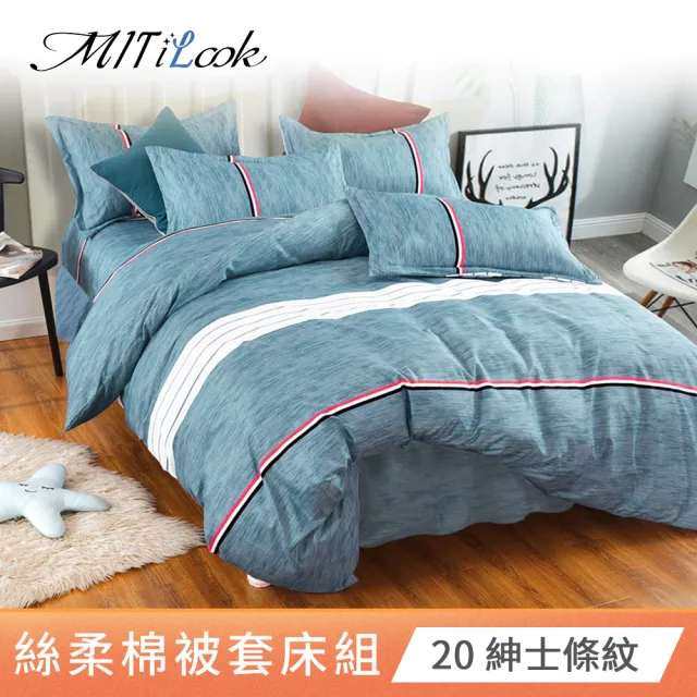 【MIT iLook】超值2入 台灣製絲柔棉被套床包組(單/雙/加/多款選)