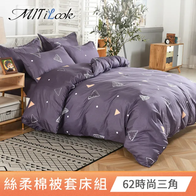 【MIT iLook】超值2入 台灣製絲柔棉被套床包組(單/雙/加/多款選)
