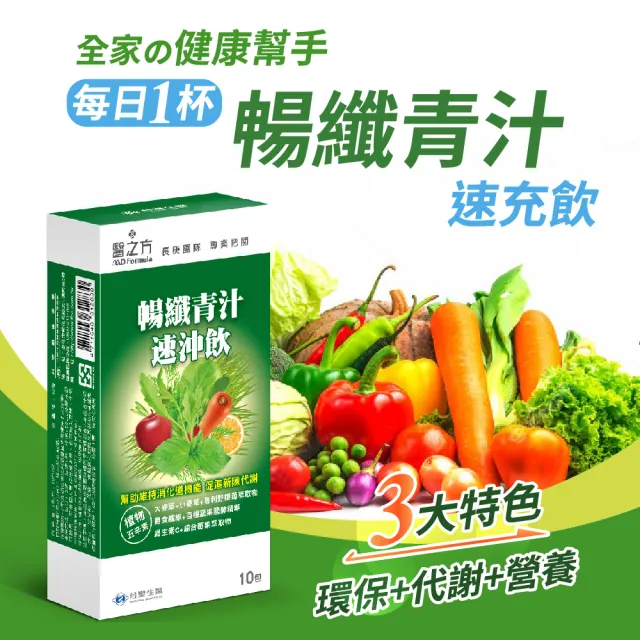 【台塑生醫】醫之方暢纖青汁速沖飲x10盒(10包/盒)