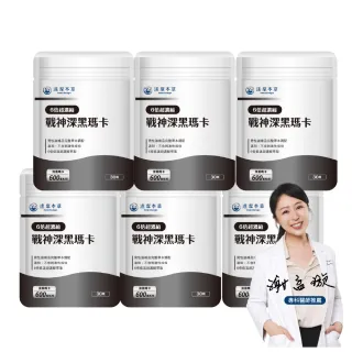 【達摩本草】戰神深黑瑪卡MACA膠囊 6入30顆/包(一次補足精氣神、延長體力時間)