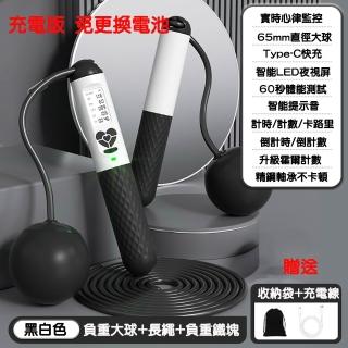 【SuperFitness】六鍵智能計數跳繩 充電版(免更換電池 可實時監測心跳)