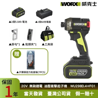 【WORX 威克士】20V 60Nm螺絲起子 電動起子WU298D.4+F01(電動起子機  螺絲起子組 電動螺絲刀)