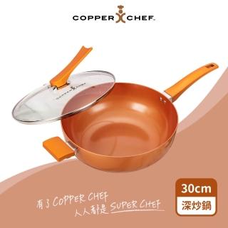 【Copper Chef】金鑽陶瓷不沾鍋深炒鍋30cm含蓋(附鍋蓋/鍋鏟/炸物籃/IH爐可用/炒菜鍋)