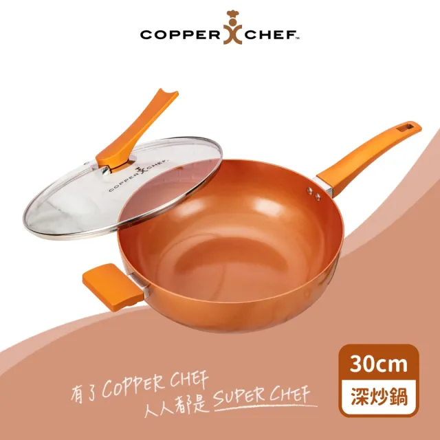 Copper Chef】金鑽陶瓷不沾鍋深炒鍋30cm含蓋(附鍋蓋/鍋鏟/炸物籃/IH爐