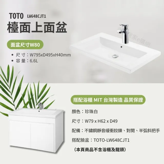 【TOTO】80cm大尺寸 超奈米 抗汙釉好清潔 檯面上面盆 臉盆(LW648CJT1 北北基桃中彰投免運 幸福居家e購網)