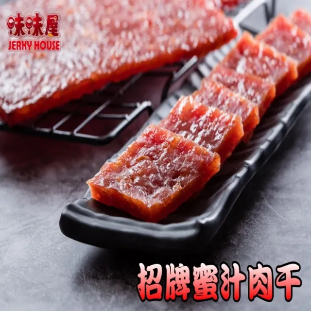 【味味屋肉干】招牌純肉鬆3包＋原味豬肉片3包＋招牌厚切肉干3包共9包(天天破盤超低特價促銷中〜)
