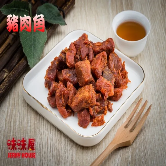 【味味屋肉干】豬肉紙3包＋豬肉角3包＋招牌純肉鬆3包＋招牌厚切肉干3包共12包(天天破盤超低特價促銷中〜)