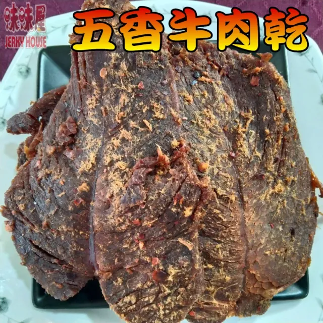 【味味屋肉干】特厚方塊肉干3包＋豬肉角3包＋牛肉乾3包＋豬肉紙3包共12包(天天破盤超低特價促銷中〜)