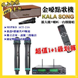 【金嗓】KALASONG卡拉頌+MIPRO ACT-216 動圈音頭無線麥克風 超值1+1最划算最划算(/音響設備)