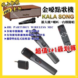 【金嗓】KALASONG卡拉頌+JBL 2.4G攜帶式無線麥克風+超值1最划算(/音響設備)