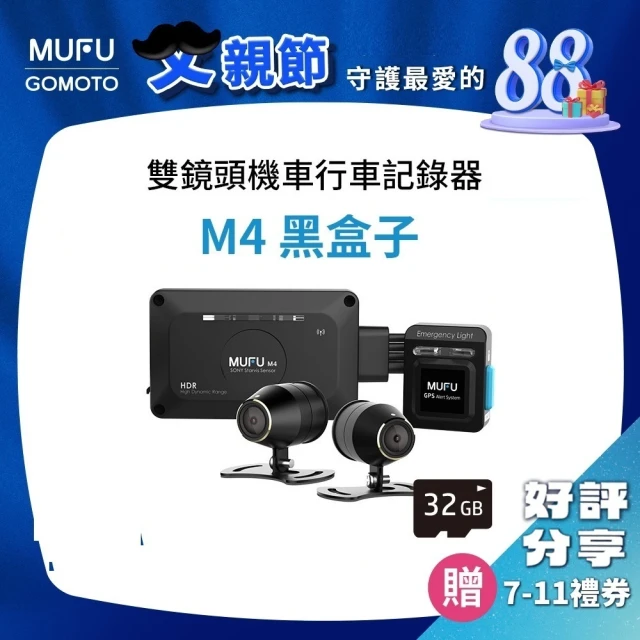 【MUFU官方直營】機車行車記錄器 M4黑盒子(贈32GB記憶卡)