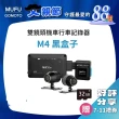 【MUFU官方直營】機車行車記錄器 M4黑盒子(贈32GB記憶卡)