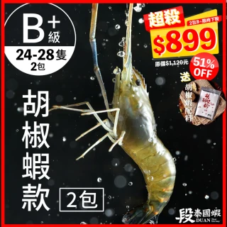 【段泰國蝦】屏東鮮凍泰國蝦 普拉斯大蝦 B+級胡椒蝦款 600gx2包(約24-28隻 公母混合 加贈胡椒蝦配料)
