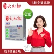 【娘家官方直營】娘家大紅麴降膽固醇調節血糖2盒組(30粒/盒.台大潘子明名譽教授 研發)