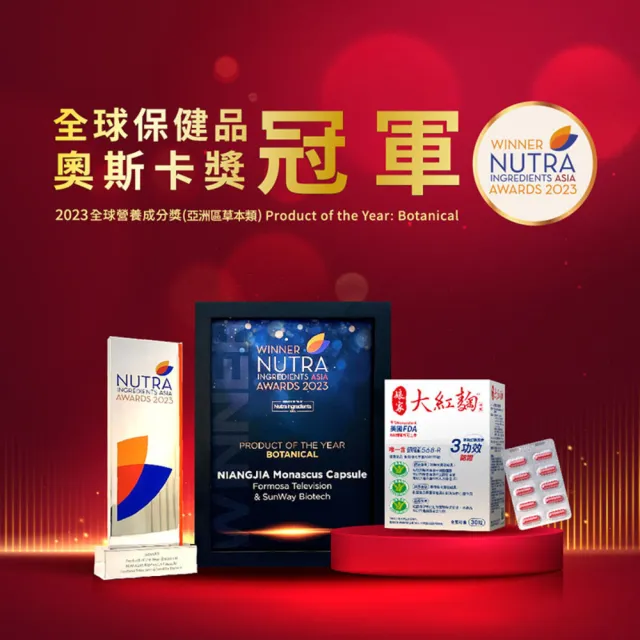 【娘家官方直營】娘家大紅麴降膽固醇調節血糖3盒組(30粒/盒.台大潘子明名譽教授 研發)