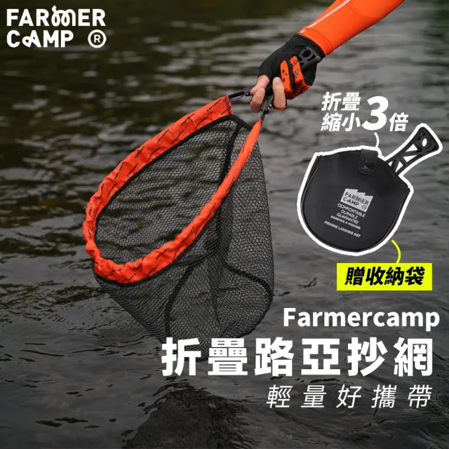【Farmer Camp】折疊路亞抄網(撈魚網 抄網 釣魚撈網 手撈網 手抄網 捕漁網 折疊撈網)