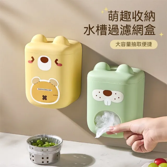 【Dagebeno荷生活】細密網孔防堵塞高彈水槽過濾網 動物造型壁掛收納盒排水孔濾網(2入)