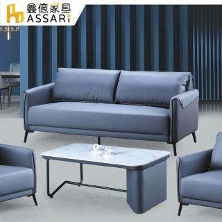 【ASSARI】三人座芭芭精緻皮革沙發(3人座)