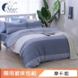 【ISHUR 伊舒爾】極柔萊賽爾 3M吸濕排汗 兩用被床包組(單人 雙人 加大 床包加高35公分 多款任選)