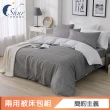 【ISHUR 伊舒爾】極柔萊賽爾 3M吸濕排汗 兩用被床包組(單人 雙人 加大 床包加高35公分 多款任選)