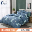 【ISHUR 伊舒爾】極柔萊賽爾 3M吸濕排汗 兩用被床包組(單人 雙人 加大 床包加高35公分 多款任選)