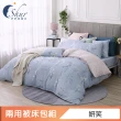 【ISHUR 伊舒爾】極柔萊賽爾 3M吸濕排汗 兩用被床包組(單人 雙人 加大 床包加高35公分 多款任選)