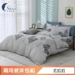 【ISHUR 伊舒爾】極柔萊賽爾 3M吸濕排汗 兩用被床包組(單人 雙人 加大 床包加高35公分 多款任選)