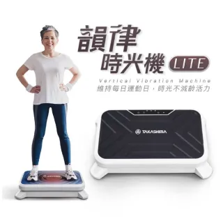 【TAKASHIMA 高島】韻律時光機Lite F-3501(樂齡設計垂直律動機/附拉力繩)
