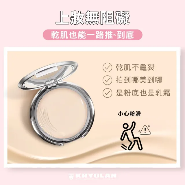 【KRYOLAN 歌劇魅影】乾肌光澤持妝久久組(燦妍無瑕粉底+光燦粉妝慕絲+七秒粉餅)
