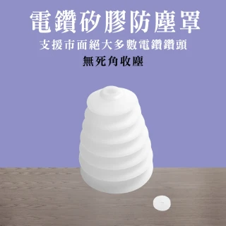 【工具達人】電鑽集塵 集塵碗 集塵杯 集塵器 開孔罩 集塵蓋 開孔防塵 電鎚集塵桶 防塵罩(190-COVW)
