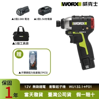 【WORX 威克士】2V 起子機 電動起子WU132.1+F01(無刷衝擊起子 電動起子機 鋰電起子機  充電起子機)