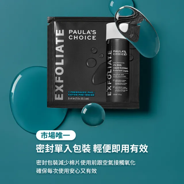 【Paulas Choice 寶拉珍選】2%水楊酸精華去角質棉片(10片/盒)