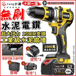 【小達】電動起子機 無刷電鑽 衝擊水泥電鑽（十節一電+座充）(無極變速/帶LED照明/含配件)